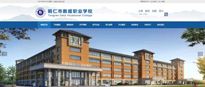 滨海数据职业学校