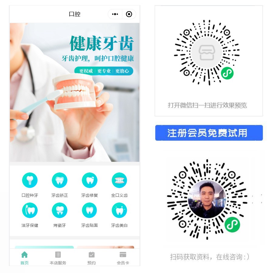 1663834650306431.jpg 牙科小程序.jpg