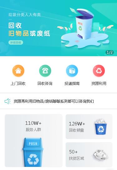 滨海环保回收小程序开发