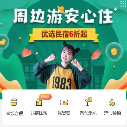 滨海周边游酒店小程序商城制作