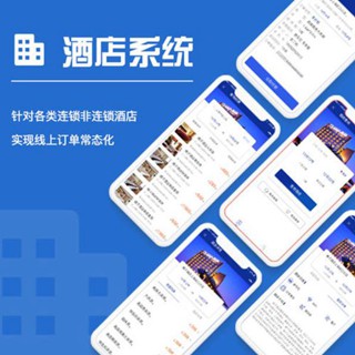 滨海酒店行业小程序开发