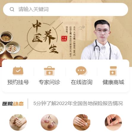 滨海中医馆智慧门店预约会员小程序开发