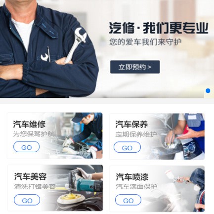 滨海汽修智慧门店预约会员小程序开发