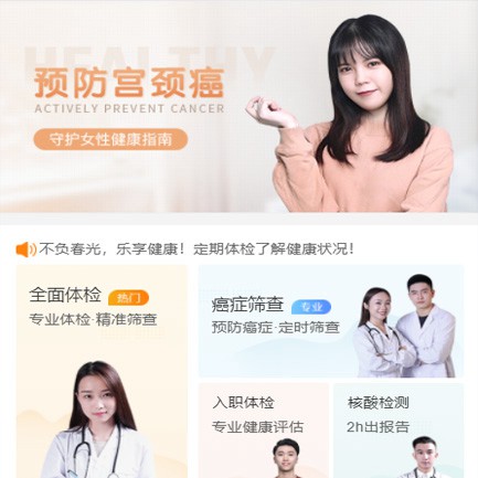 滨海体检中心小程序开发