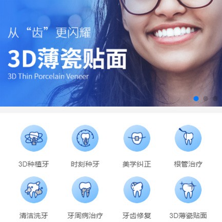 滨海口腔科小程序开发