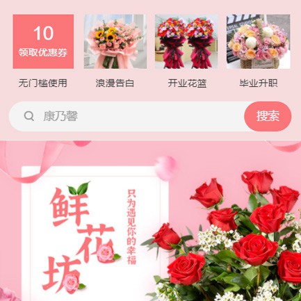 滨海鲜花店小程序开发