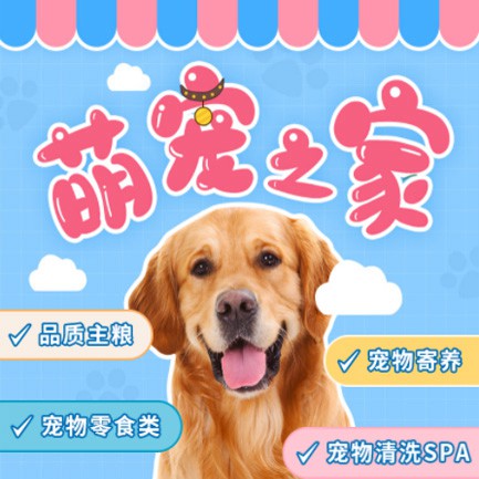 滨海萌宠之家小程序开发