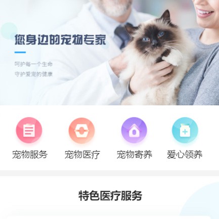 滨海宠物服务小程序开发