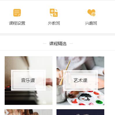 滨海教育技能培训小程序开发
