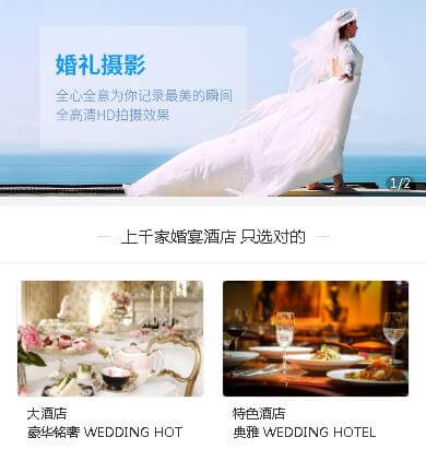 滨海婚礼服务小程序开发