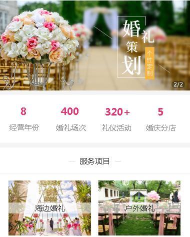 滨海婚礼策划小程序开发