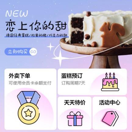 滨海甜品店外卖小程序开发