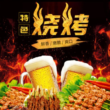 滨海烧烤店外卖小程序开发