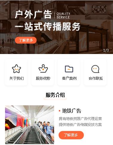 滨海户外广告小程序开发