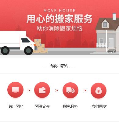 滨海搬家服务小程序开发