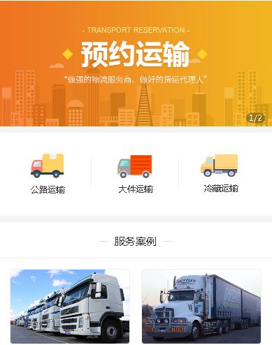 滨海运输服务小程序开发