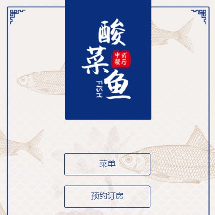 滨海餐饮预订小程序开发
