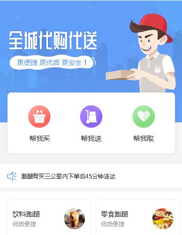 滨海同城跑腿服务小程序开发