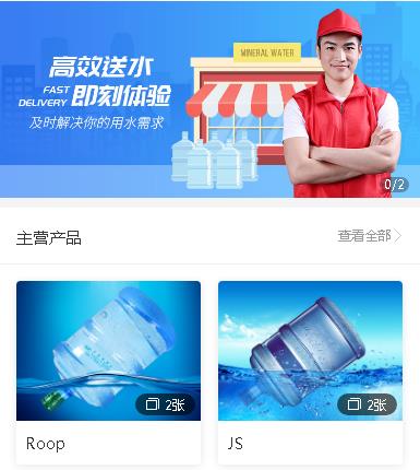 滨海送水小程序开发