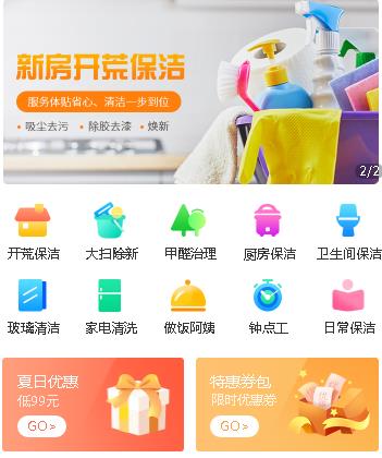 滨海家政服务小程序开发