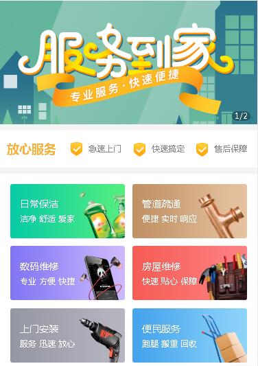 滨海维修预约小程序开发