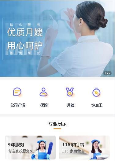 滨海保姆服务小程序开发