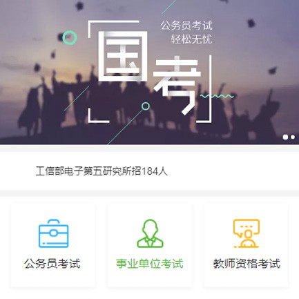 滨海公务员国考培训小程序开发