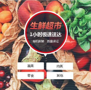 滨海生鲜蔬果小程序开发