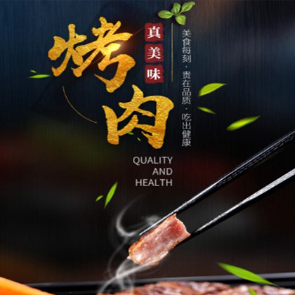 滨海烤肉店商城制作