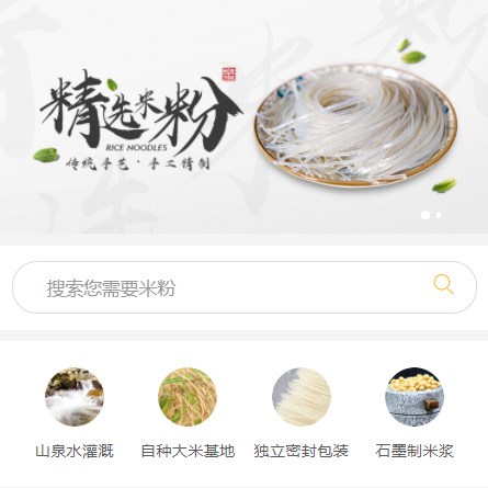 滨海米粉米线商城制作