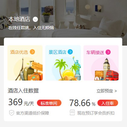 滨海同城酒店优选小程序商城制作