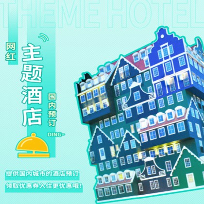 滨海主题酒店小程序商城制作