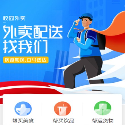 滨海校园外卖平台小程序制作