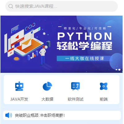 滨海编程培训知识付费小程序开发