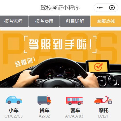 滨海驾校考证小程序开发