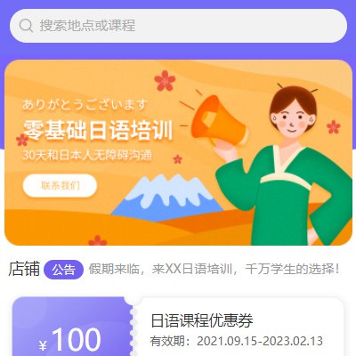 滨海日语培训小程序开发