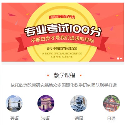 滨海留学语言培训小程序开发