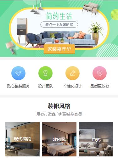 滨海室内装修小程序开发