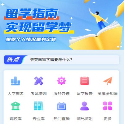 滨海留学指南小程序开发