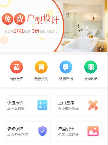 滨海装修设计小程序开发