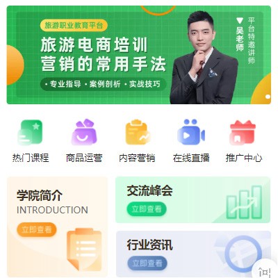 滨海旅行行业电商培训小程序开发