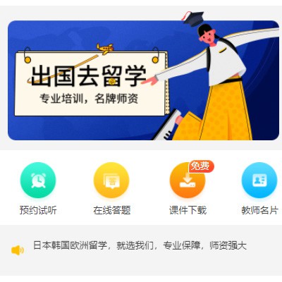 滨海留学语言教育小程序开发