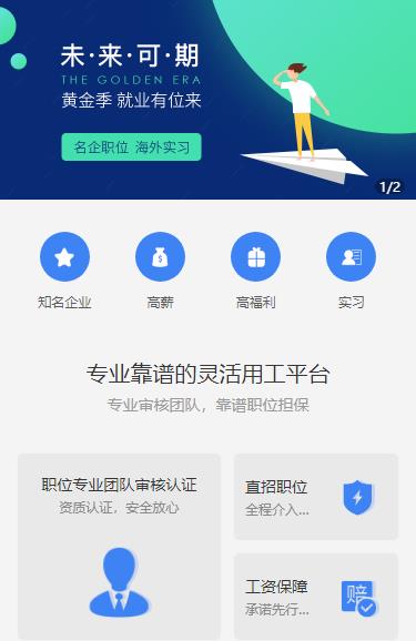 滨海人力资源服务小程序开发