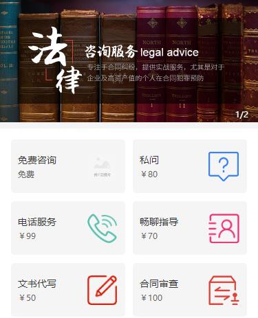 滨海法律服务小程序开发