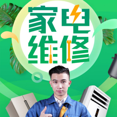 滨海家电维修门店小程序开发