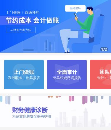 滨海会计服务小程序开发