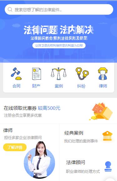 滨海律师服务小程序开发