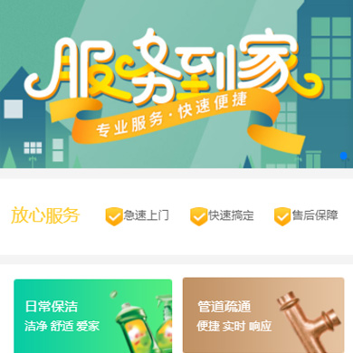 滨海维修服务到家小程序开发