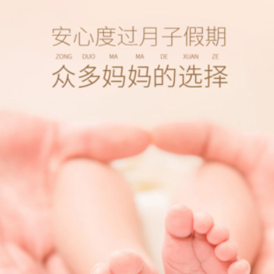 滨海月子服务门店小程序开发