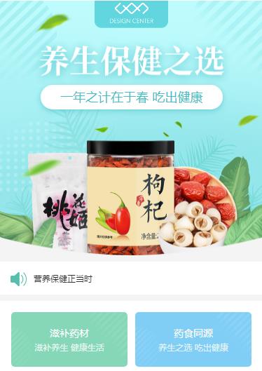 滨海养身保健小程序开发